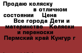 Продаю коляску Bugaboo donkey twins в отличном состоянии  › Цена ­ 80 000 - Все города Дети и материнство » Коляски и переноски   . Пермский край,Кунгур г.